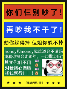 爆款小说你们仨别吵了！再吵我不干了！推荐_主角苏晚晚宋闻璟江也小说新热门小说